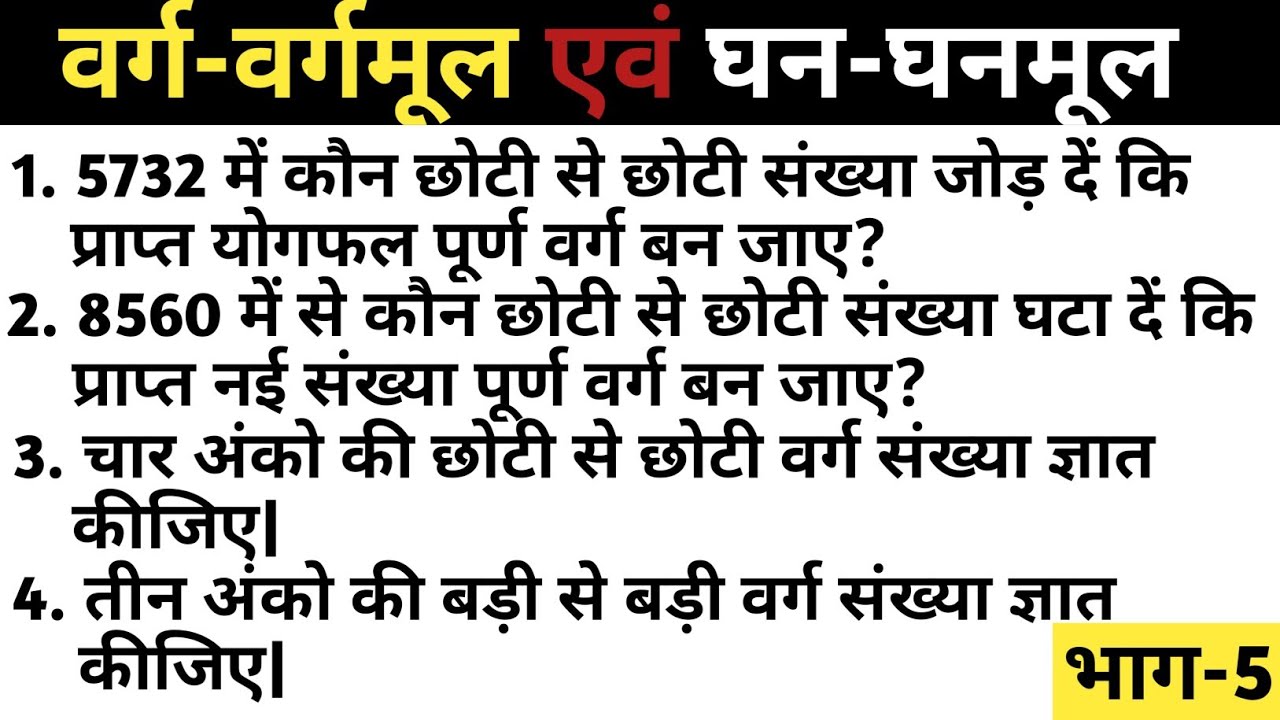 जोड़ घटाव पर आधारित प्रश्र|| वर्गमूल घनमूल|| sd yadav || squareroot& cuberoot ||YouTube · Basic math