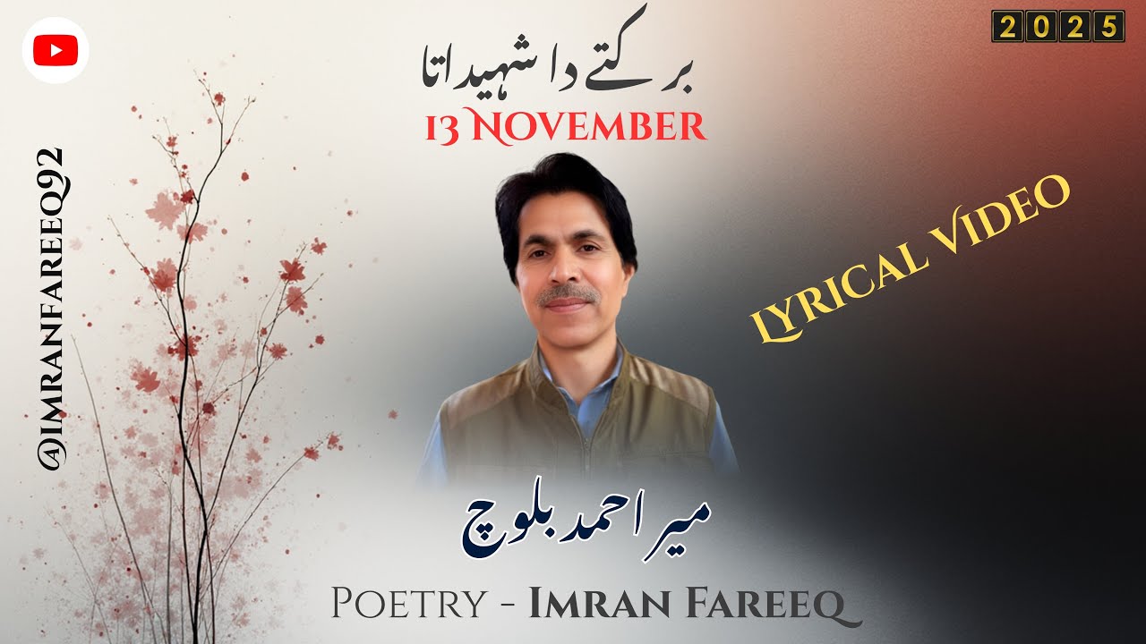 Barkateh Da Shaheedatah | Mir Ahmed Baloch | Imran Fareeq | میر احمد بلوچ | عمران فریق | 2025