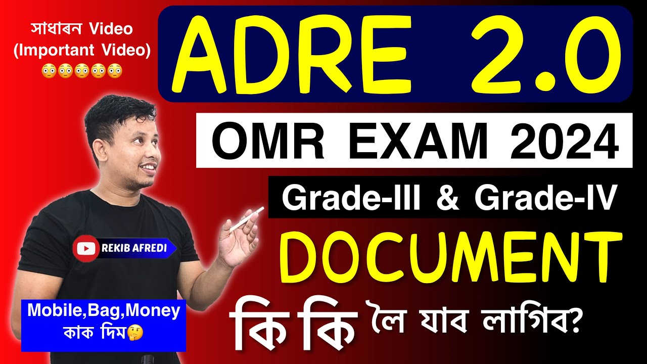 ADRE Exam 2024 Important Documents 📝 || ADRE Exam কি Document লৈ যাম || ADRE Grade 3 Exam Document