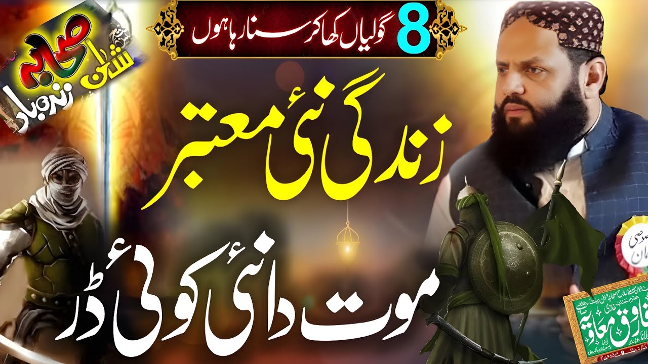 New Kalam 2024 | Ucha Nam Sahaba Da | Molana Farooq Muavia #payamehiraofficial