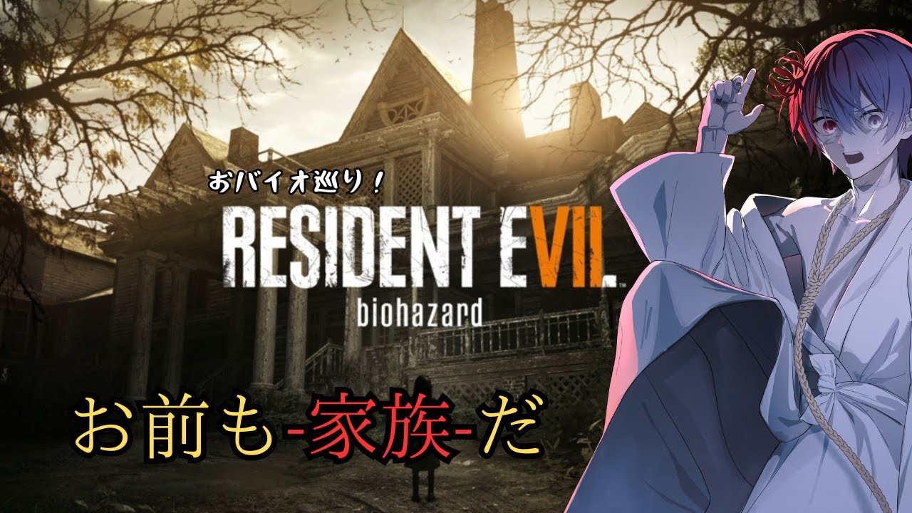 【BIOHAZARD 7 resident evil】家族愛に飢えていてもやりすぎだわ【3】
