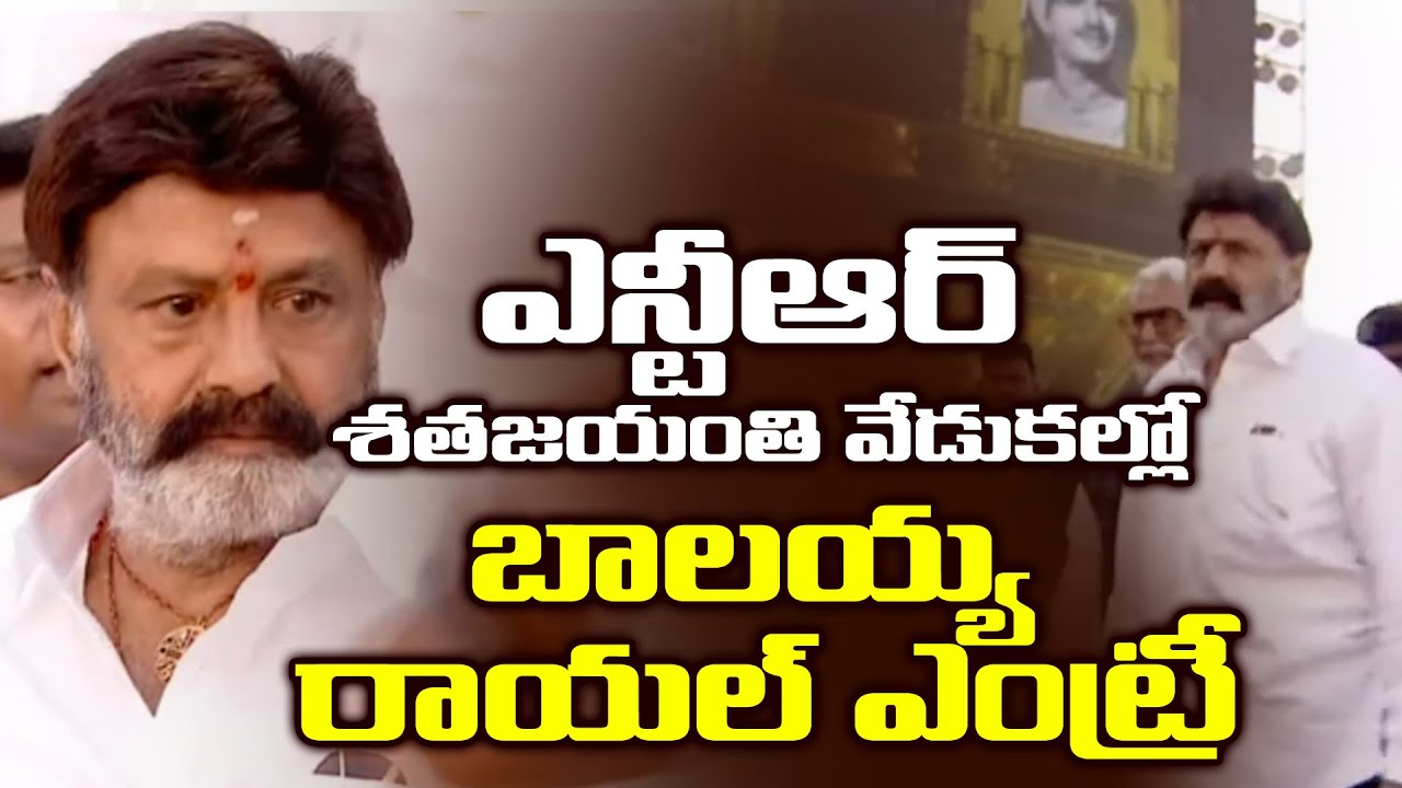 Nandamuri Balakrishna Grand Entry at NTR 100 Years Celebrations at Kukatpally | Leo News