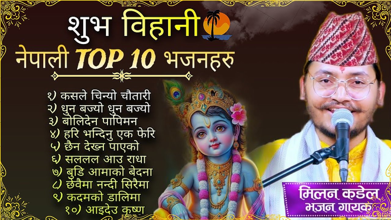 Superhit Top 10 Morning bhajan collection 2024 || Nepali bhajan jukebox || Milan kadel