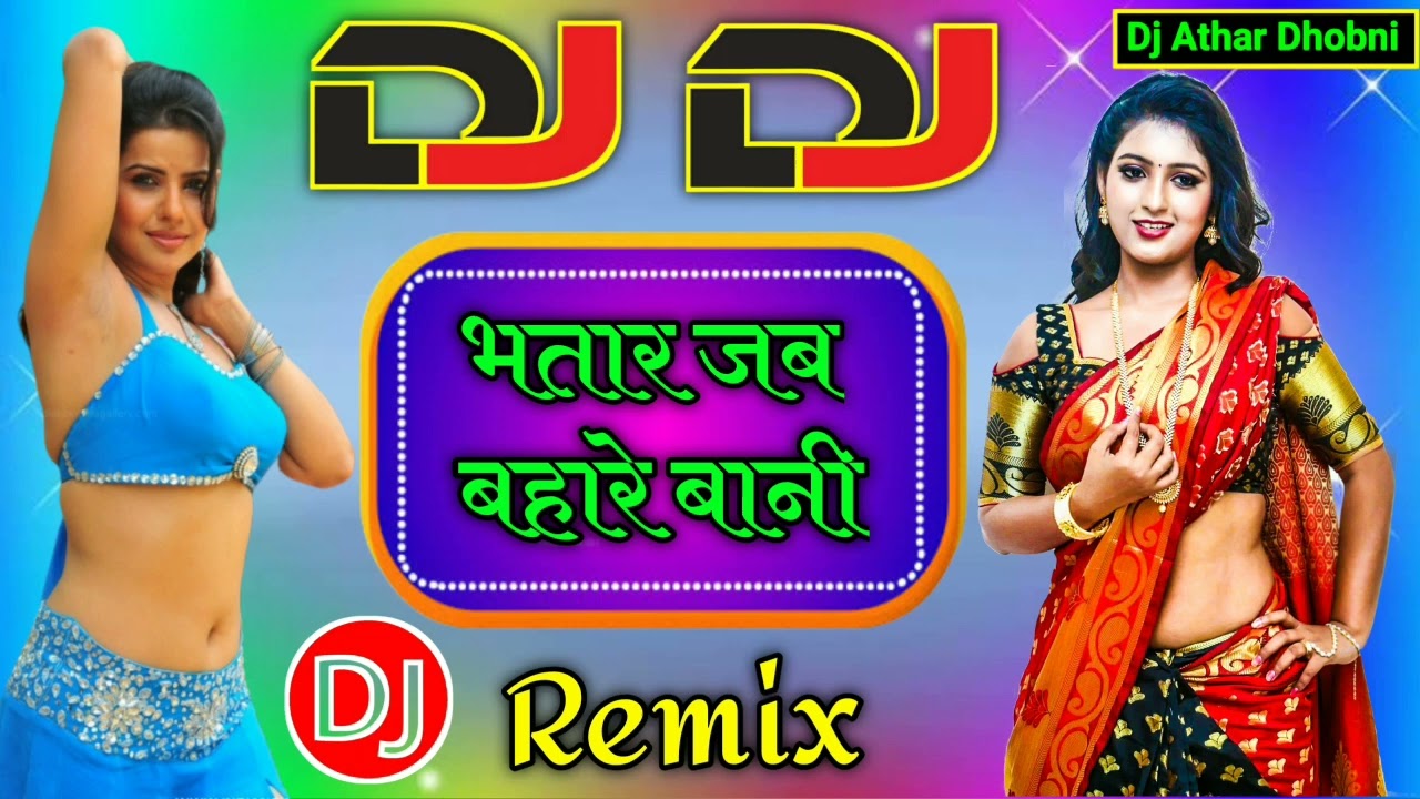 Bhatar Jab Bahre Bani Bhojpuri Popular Dj Remix Song