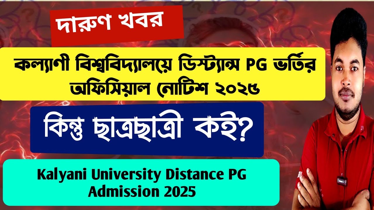 Kalyani University Distance PG Admission 2025: Ku pg admission 2025: wb distance pg admission 2025