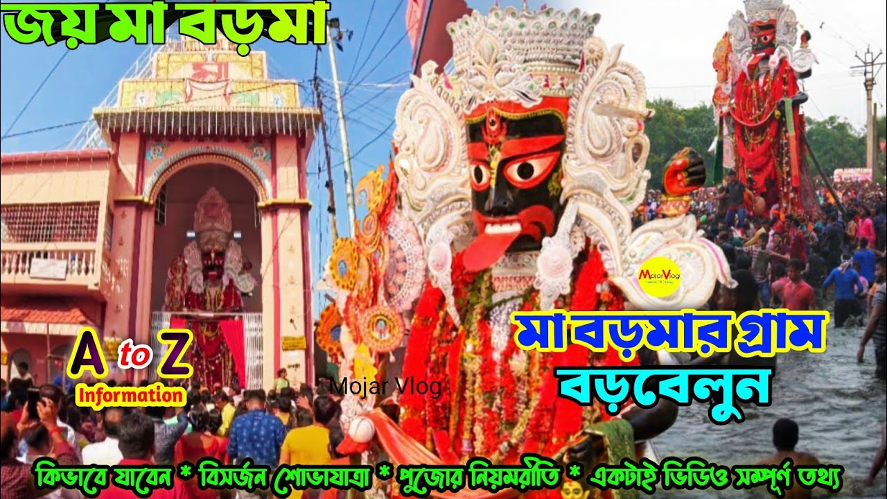Barabelun Kali Puja 2025 |Barabelun Maa Boroma |বড়বেলুন মাবড়মা |Barabelun Kali Puja |বিসর্জন ভিডিও