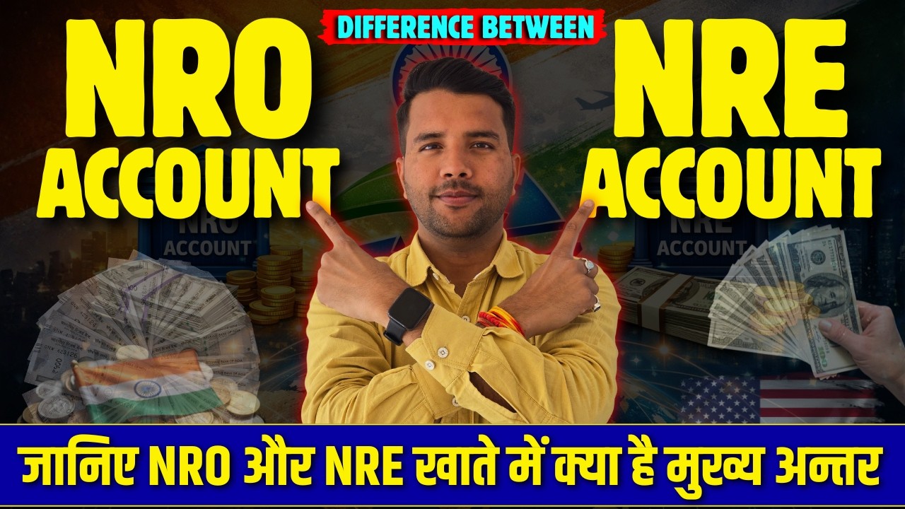 Difference Between NRO or NRE Account || जानिए NRO और NRE खाते में क्या है मुख्य अन्तर