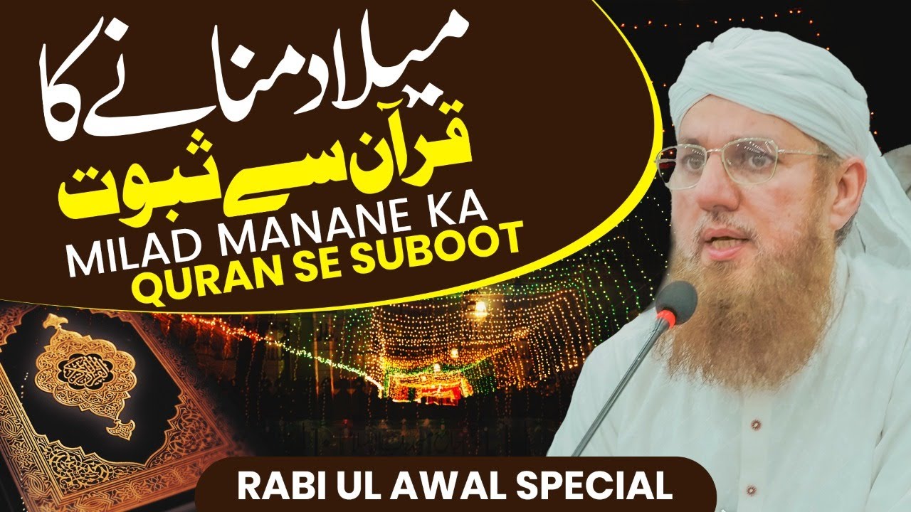 Eid Milad Un Nabi Jaiz Hai? | Quran Se Milad Manane Ka Suboot | Abdul Habib Attari