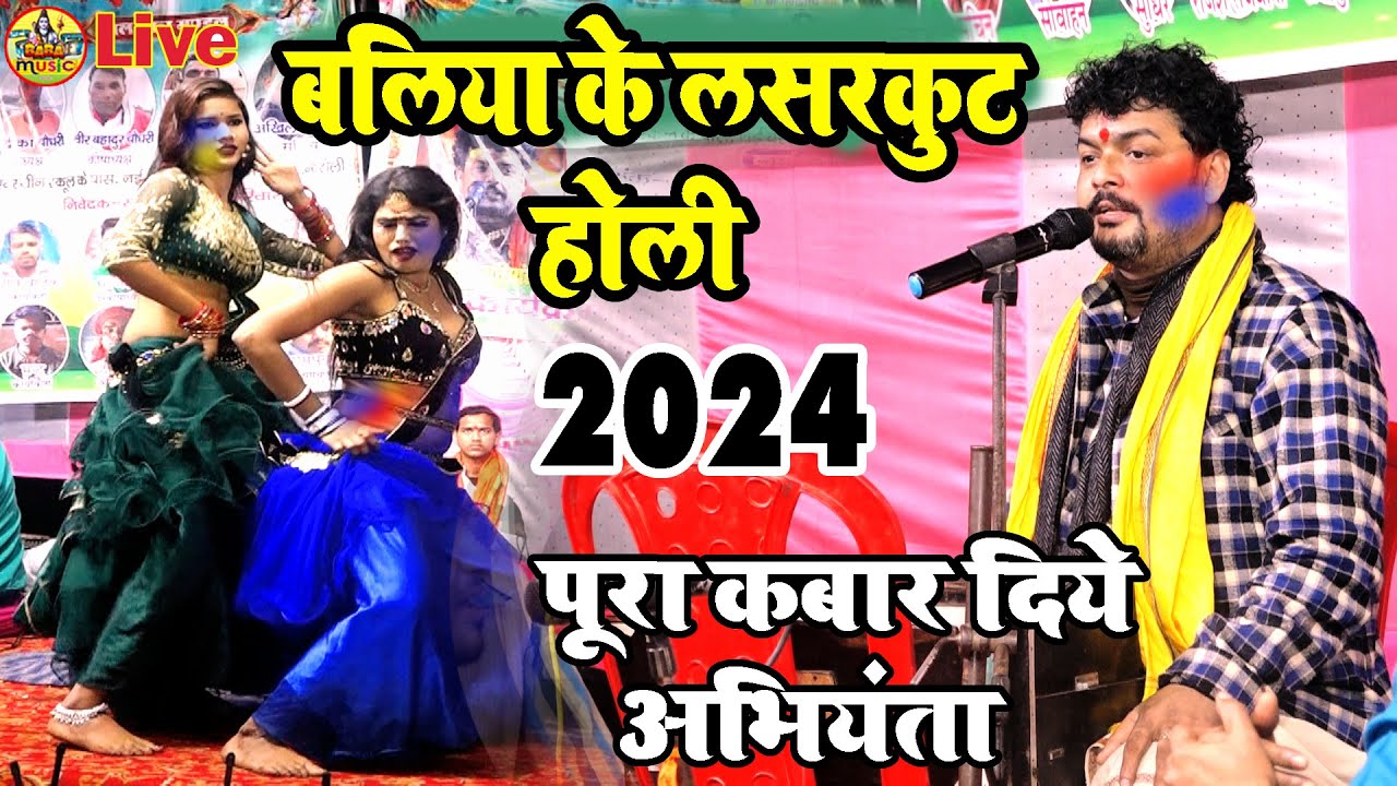 Abhiyanta के New #लसरकुट_होली | रात पूरा कबार दिये होली सांग पर | #2024_के_होली_मुकाबला अभियंता के