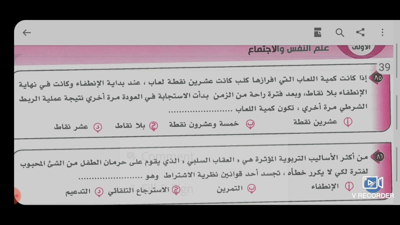 حل اسئله كتاب الوجيز الباب الاول نظريات التعلم وتطبيقاتها التربوية/٣ثانوي / إيمان البربري٢٠٢٢