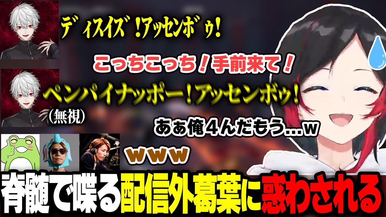 まともな事を喋らない配信外葛葉に振り回されるうるか【釈迦/ゼロスト/象先輩/葛葉/うるか/マーベルライバルズ】
