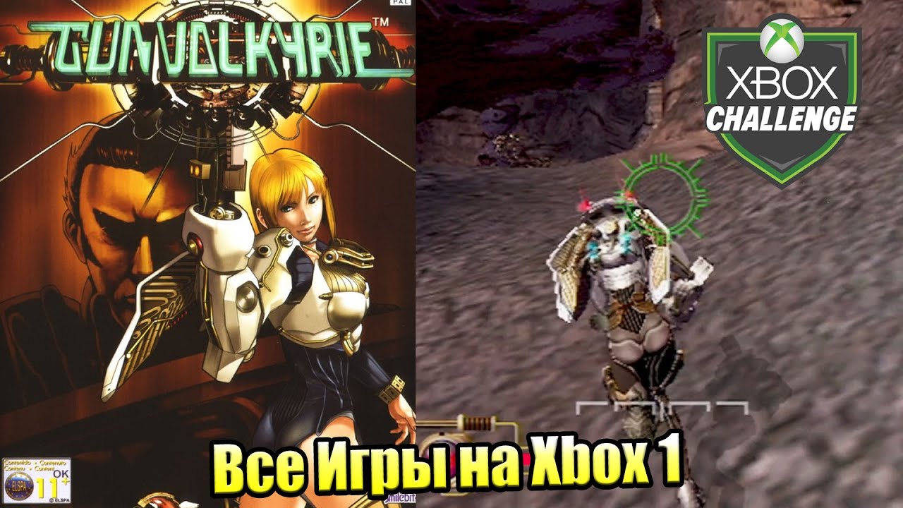 Все Игры на Xbox Челлендж #58 🏆 &mdash; Gunvalkyrie