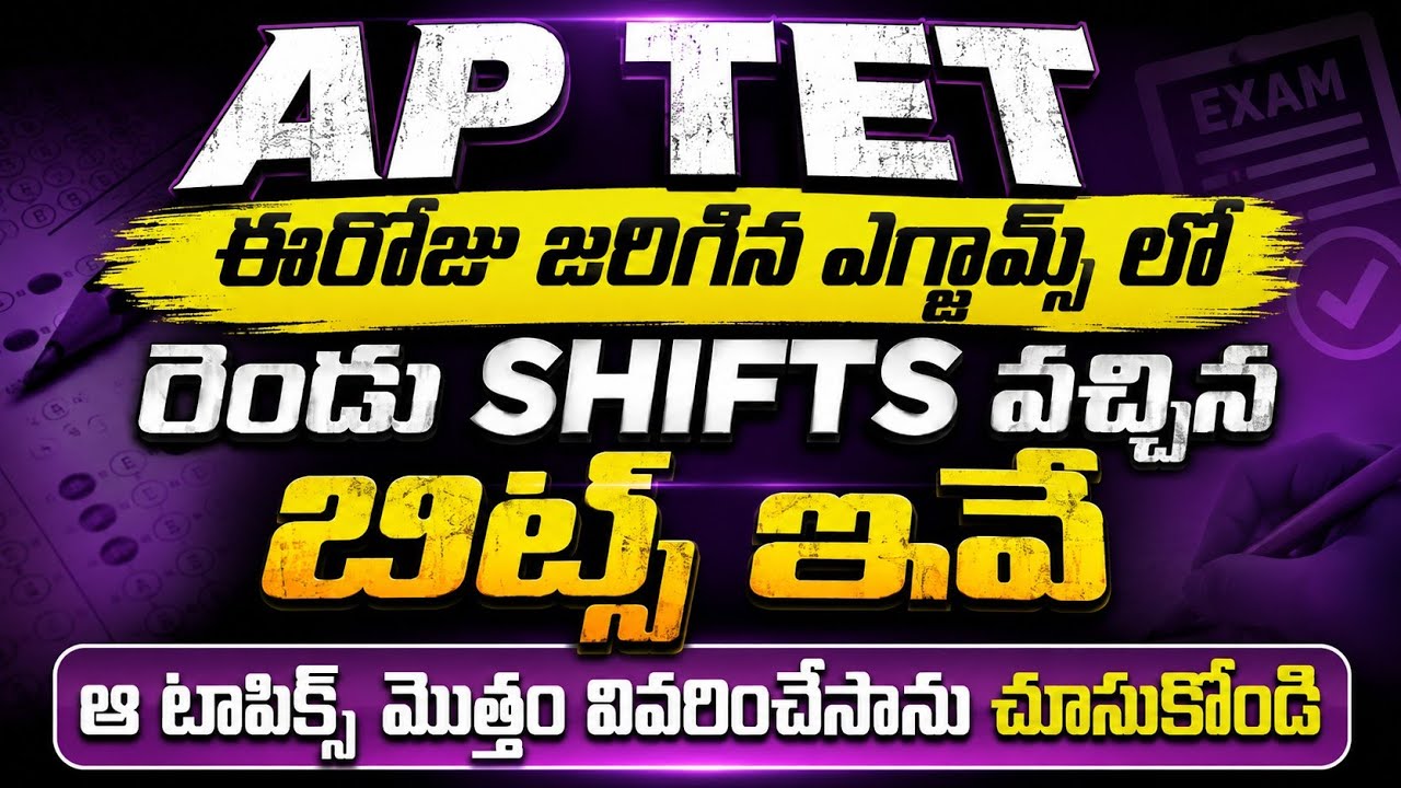 AP TET Today Exam || Complete Questions Asked in Both Shifts of the AP TET Exam Today - These Are...