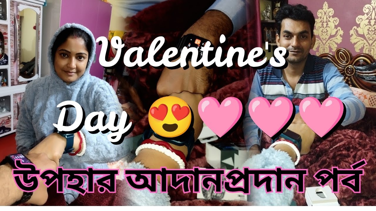 Valentine's Day তে উপহার আদানপ্রদান.... #gift #valentinesday 