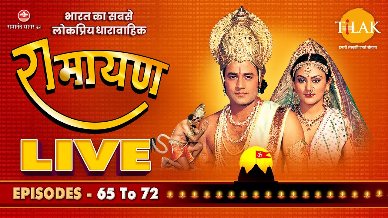 रामायण कथा संग्रह | Ramayan Compilation | Ep 65-72