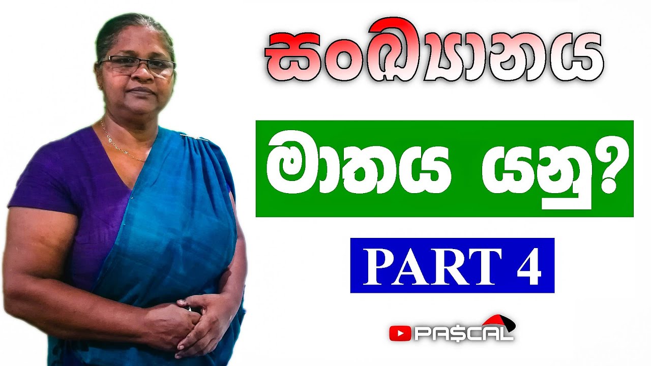 Sankyanaya සංඛ්‍යානය - මාතය Maathaya | Mathematics Statistics sinhala | part 4