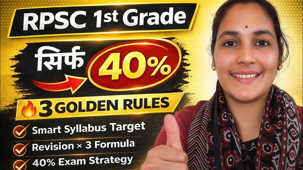 RPSC 1st Grade 40% Strategy 2026 | 3 Golden Rules | Smart Study Plan