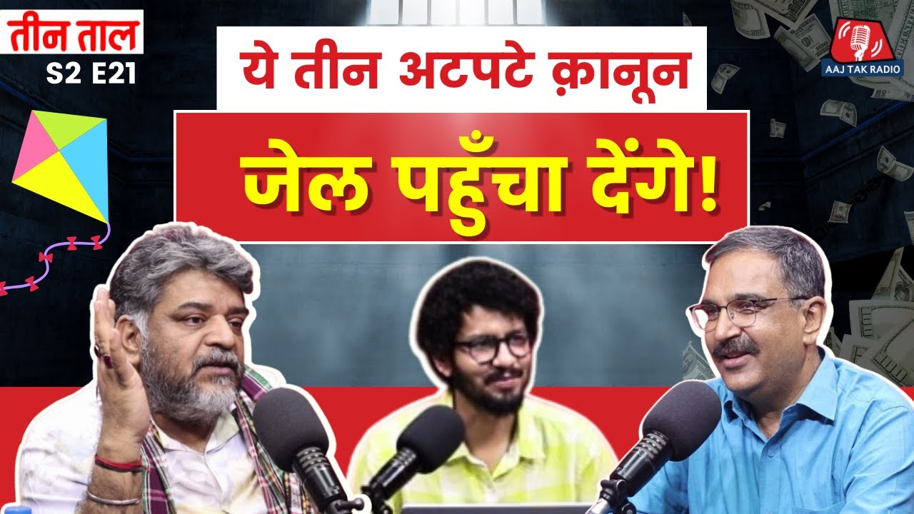 अपना अपना फ़िलिस्तीन, पतंगबाज़ी की यादें और चटपटे क़ानून: Teen Taal, S2 E21 | Israel Palestine
