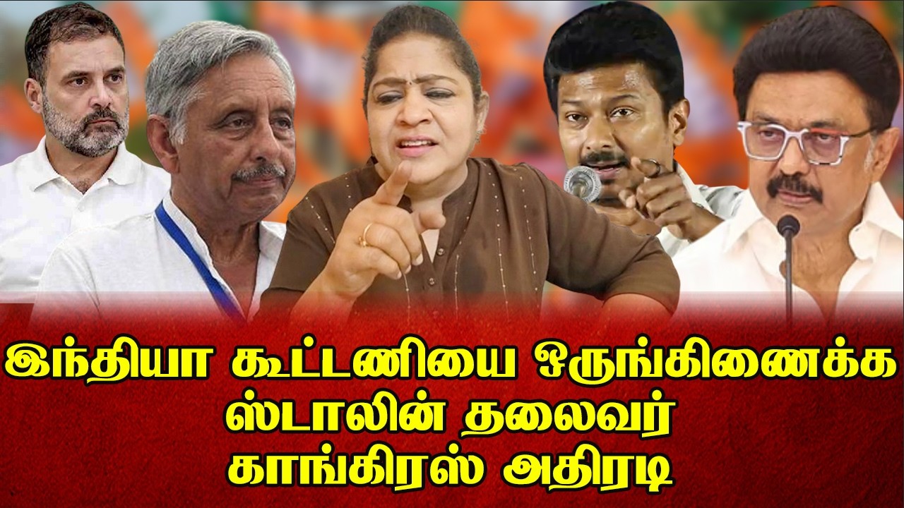 இந்தியா கூட்டணியை ஒருங்கிணைக்க ஸ்டாலின் தலைவர் காங்கிரஸ் அதிரடி | Sundaravalli Latest | Sembulam