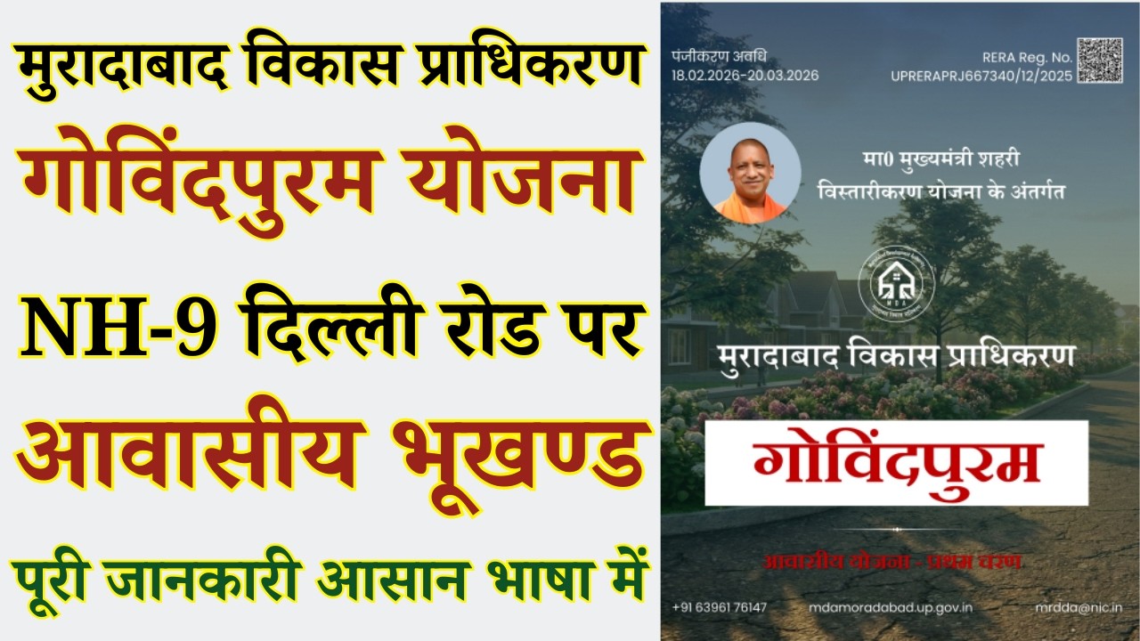 Moradabad Development Authority MDA Govindpuram Awasiya Plots Yojana 2026 | New Plot Scheme