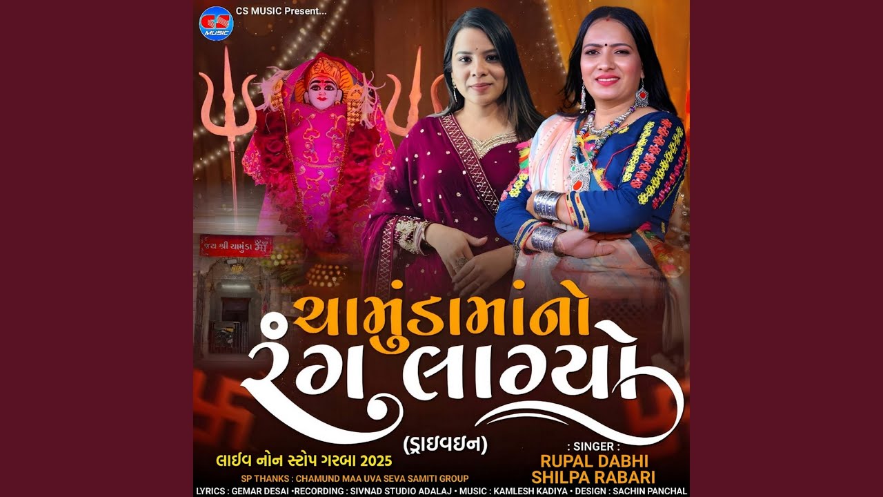 Chamunda Maa No Rang Lagyo Nonstop