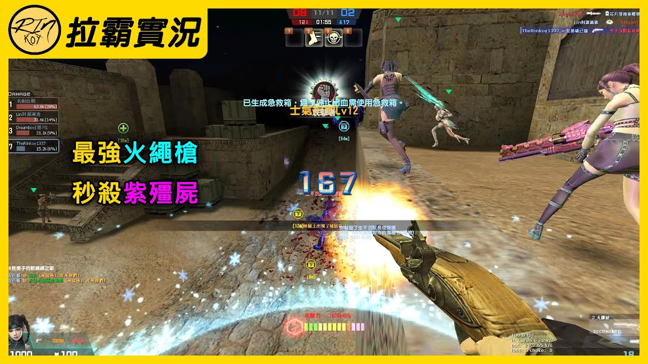 【Rinkoy】CSO 異界拉霸狂爆笑實況！火繩槍一發入魂！秒殺紫殭屍！｜拿神器被全房追殺！一直拉扯太刺激了！！