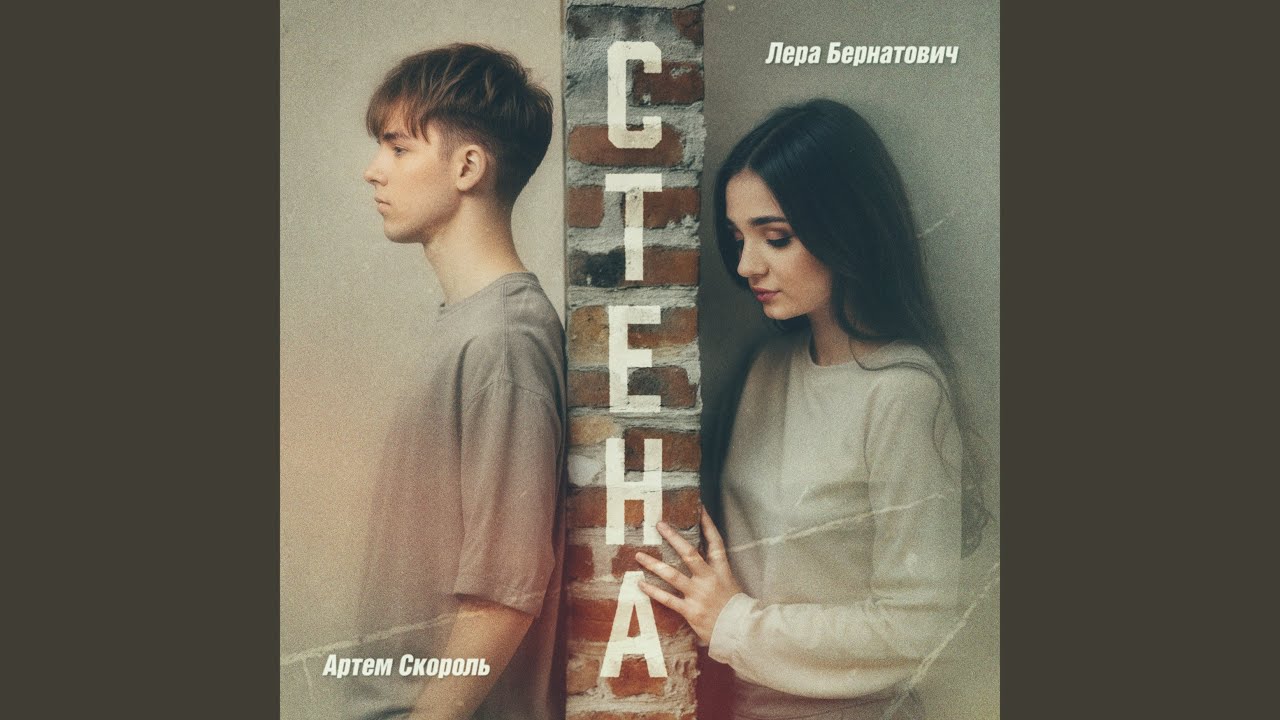 Стена