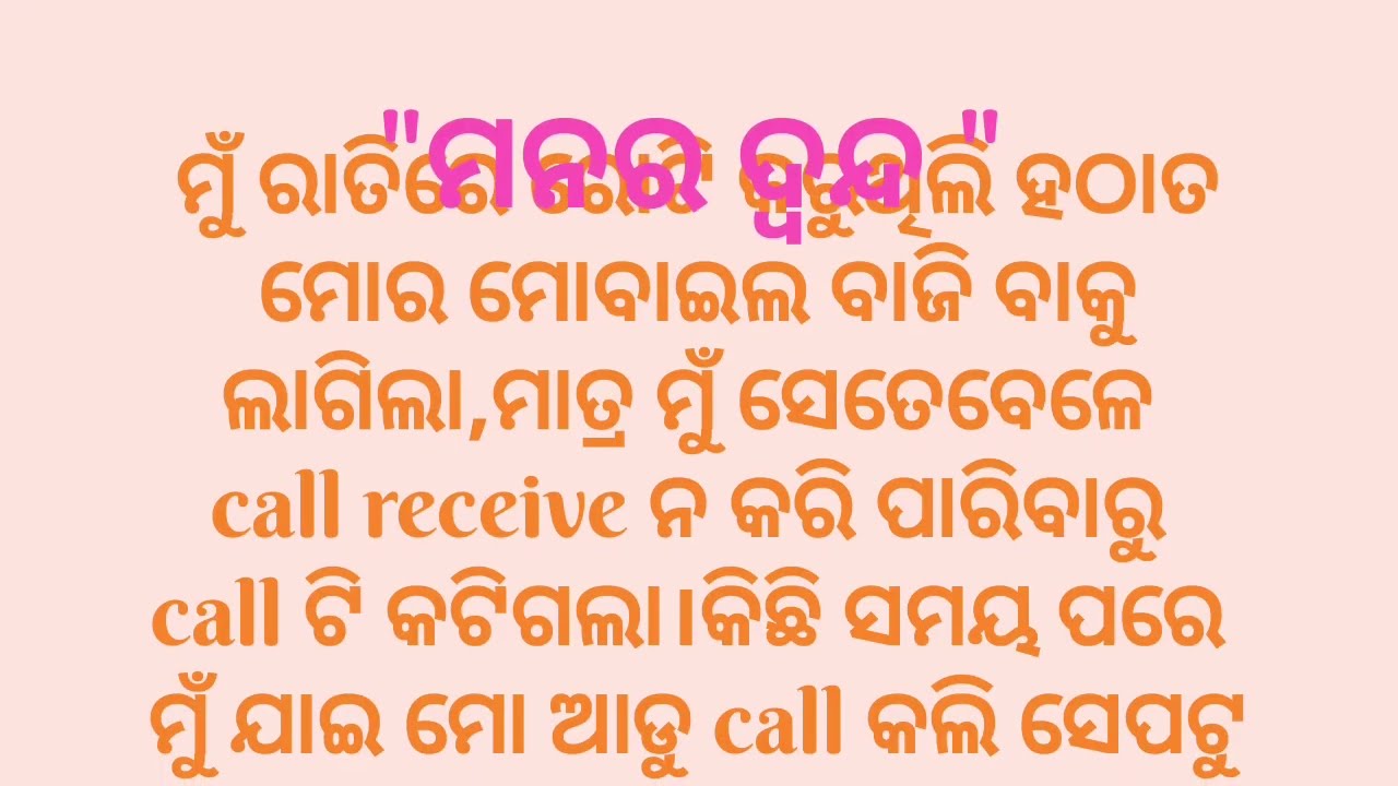  ମନର ଦ୍ଵନ୍ଦ। motivational story। intresting odia story। odia gapa। suvichar।moral story।gapa।odia।