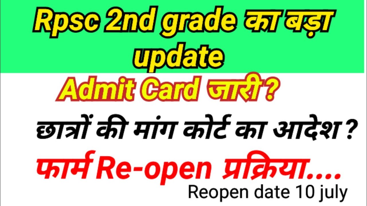 Rpsc 2nd grade Big news Admit card 2026/second grade form Reopen कोर्ट याचिका Update /2nd grade exam