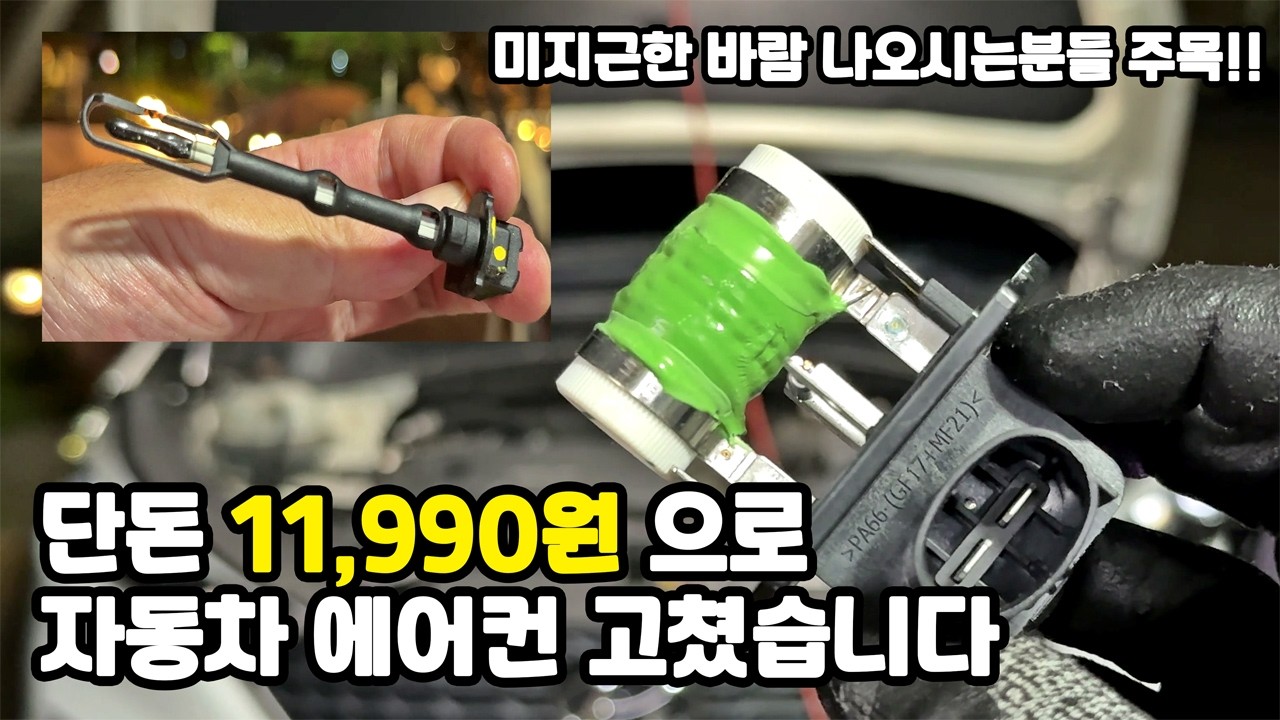 TL ep02. 에어컨 고쳤습니다. 단돈 11,990원!