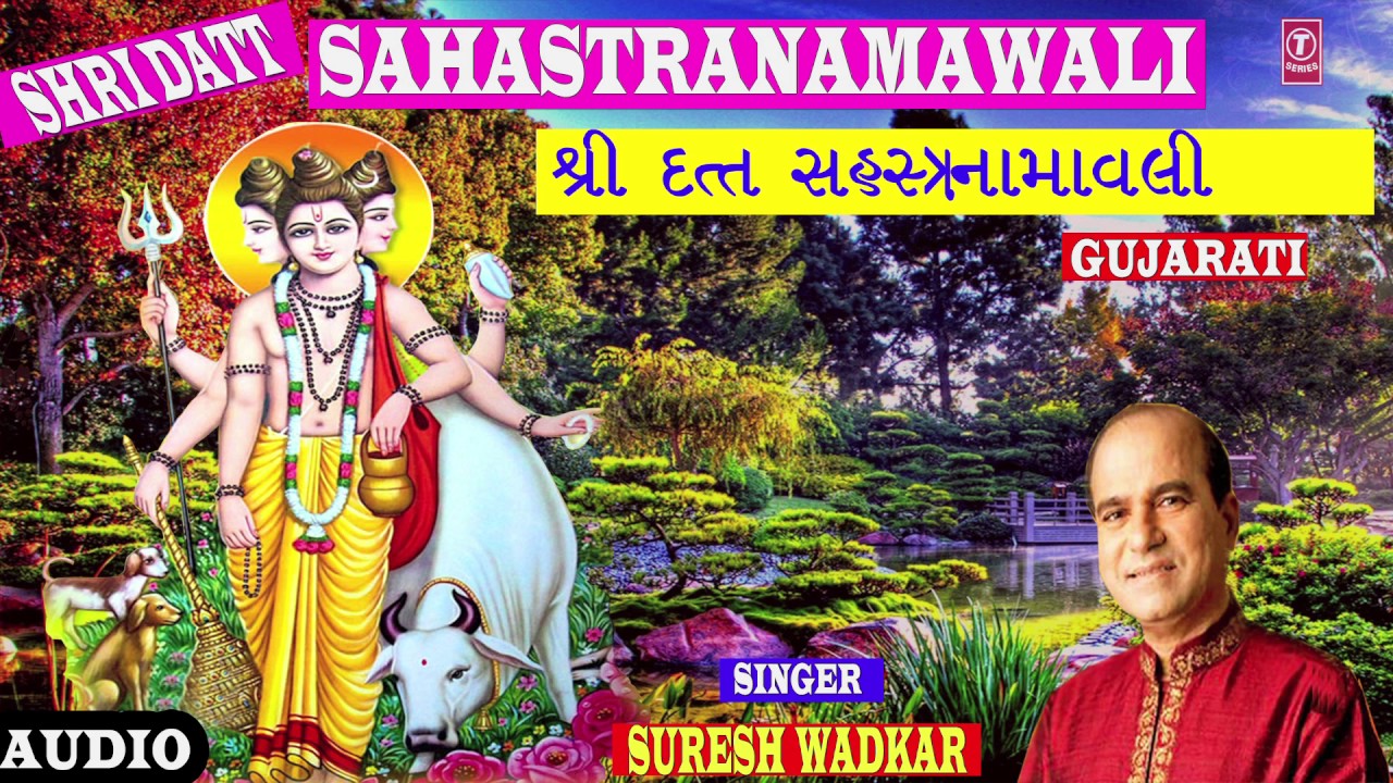 SHRI DATT SAHASTRANAMAWALI GUJARATI BY SURESH WADKAR I FULL AUDIO SONG I ART TRACK
