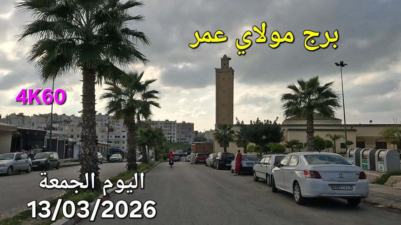 MEKNES AUJOURD'HUI VENDREDI 13 MARS 2026