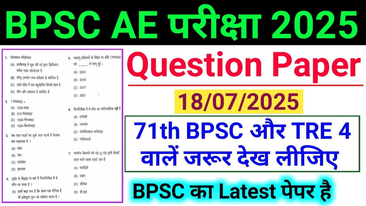 BPSC का लेटेस्ट Question Paper 2025 For 71th BPSC PT 2025 & BPSC TRE 4 | BPSC AE Question Paper 2025