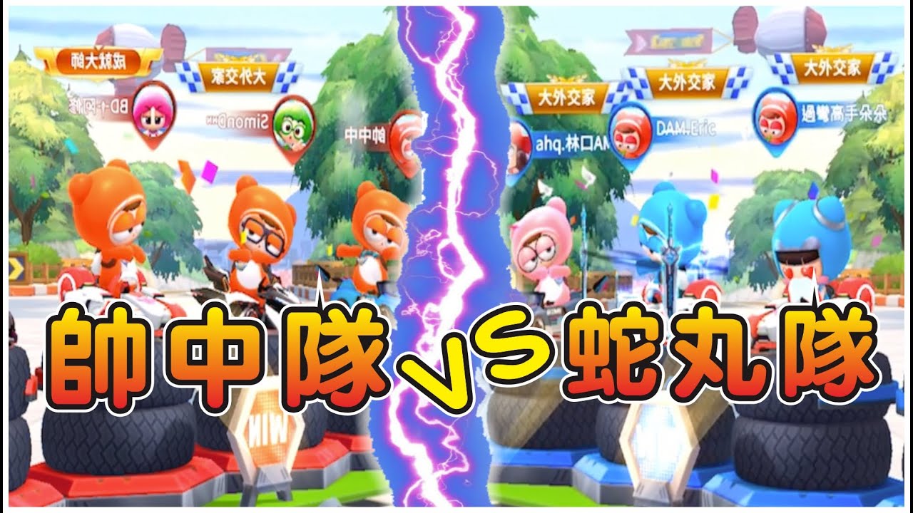 【跑跑卡丁車Rush+】排位首次與林口蛇丸敵隊？兩隊人馬互噴到快失控啦！隊友：太嘴了吧...  ┃帥中中