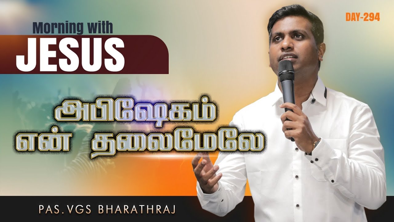 ABISHEGAM YEN THALAI MELAE | MORNING WITH JESUS DAY - 294 | VGS. BHARATH RAJ