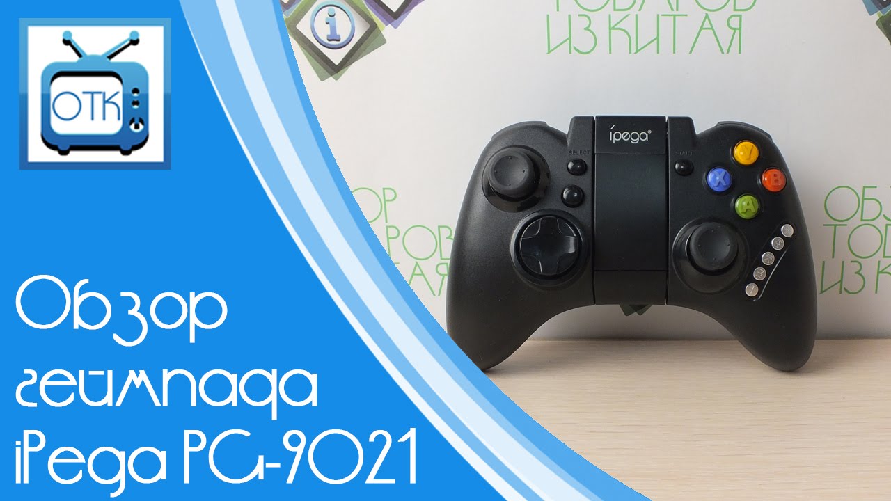 Обзор геймпада iPega PG-9021