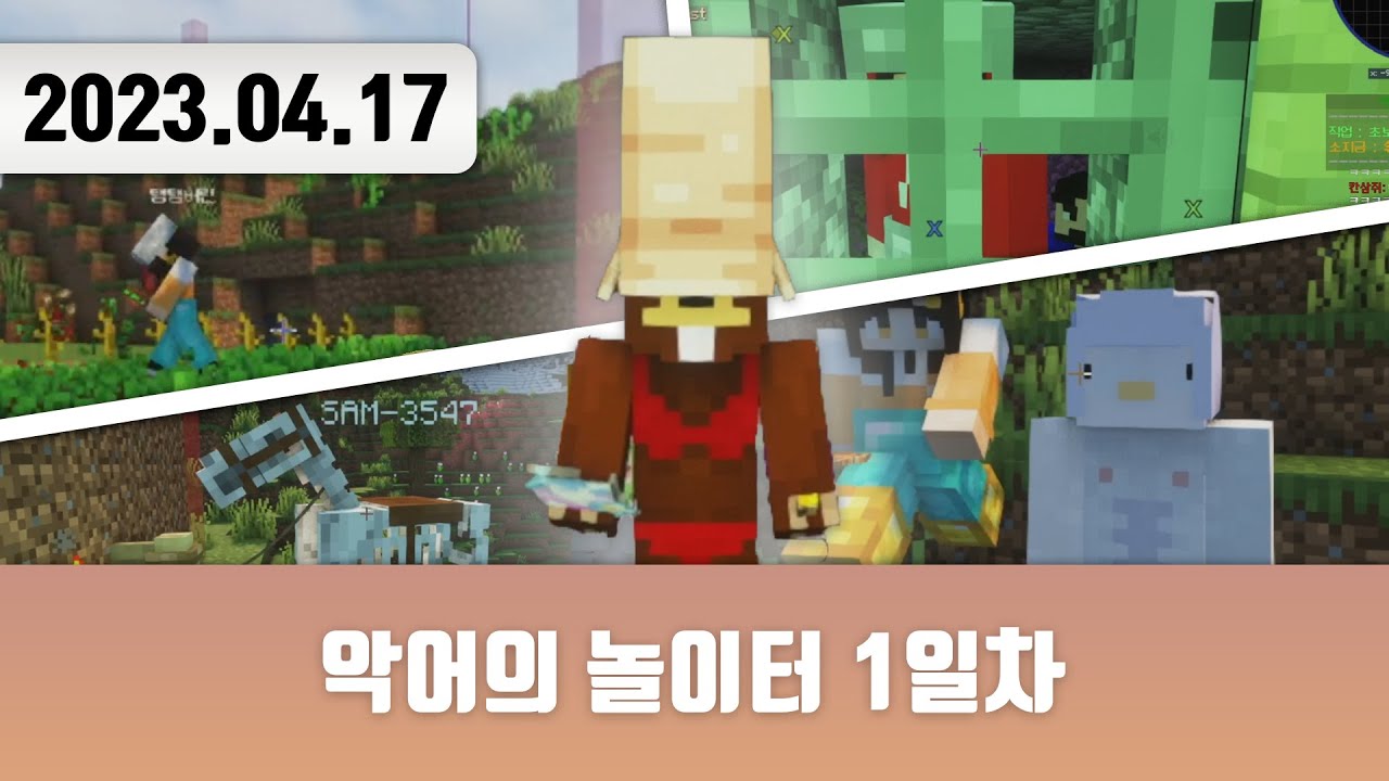 20230417 | 악어의 놀이터 1일차