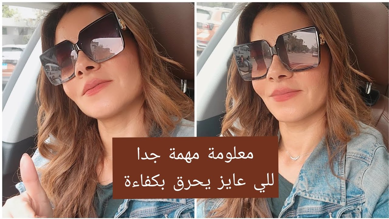 معلومة مهمة جدا للي عايز يحرق بكفاءة  👌 #سالي_فؤاد