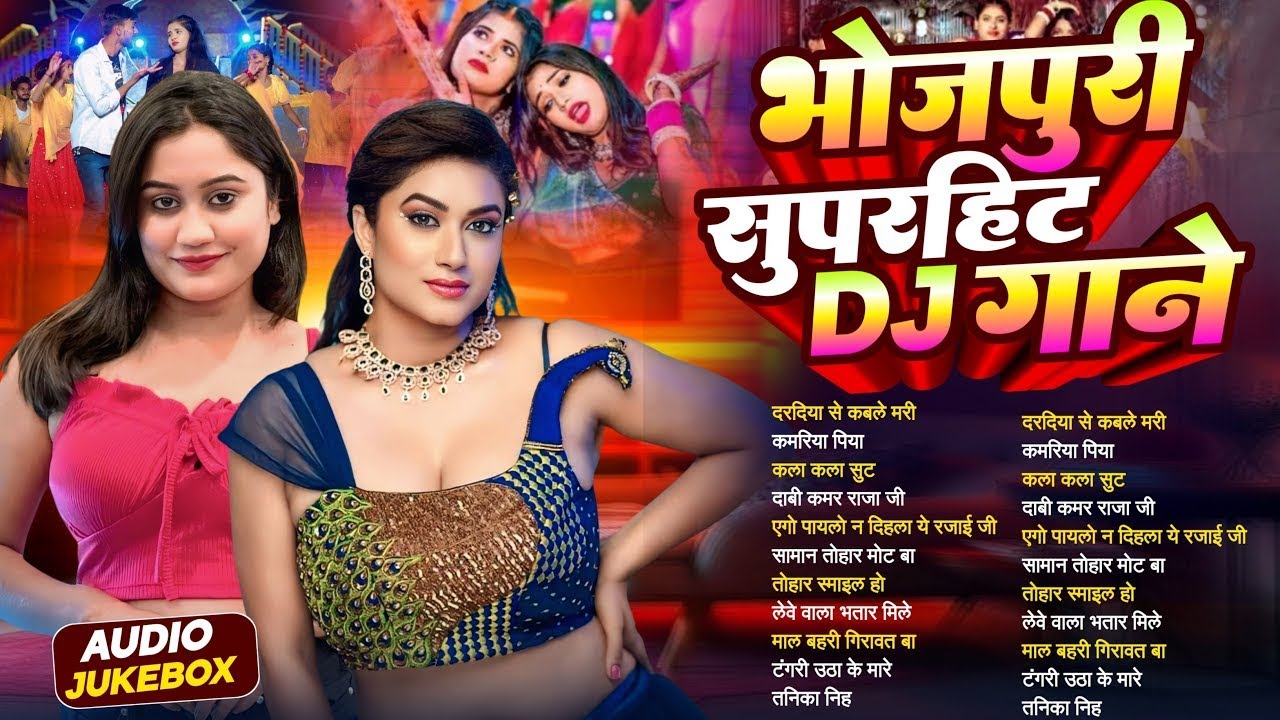 #Audio | सुपरहिट टॉप 10 भोजपुरी गाना 2026 | #आर्केस्ट्रा | Bhojpuri Nonstop #jukebox | Bhojpuri Gana