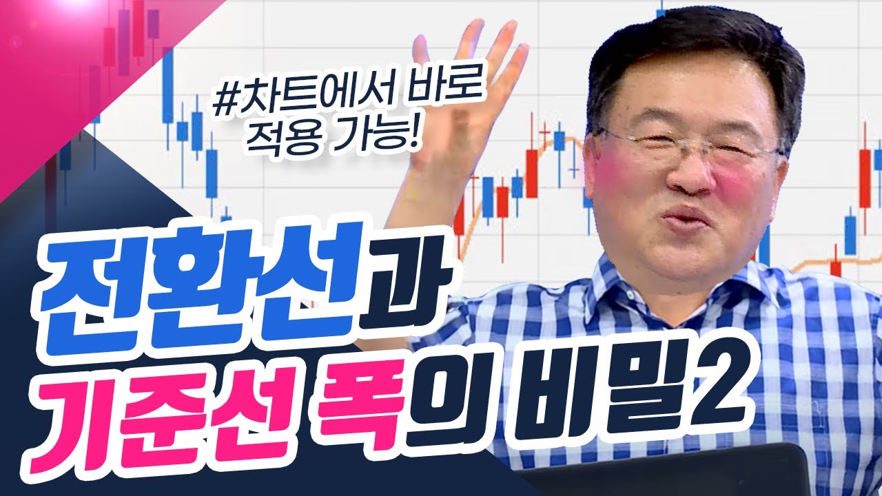 차트에서 바로 보이는 전환선과 기준선 폭의 비밀2(종목상담소/21.08.02)