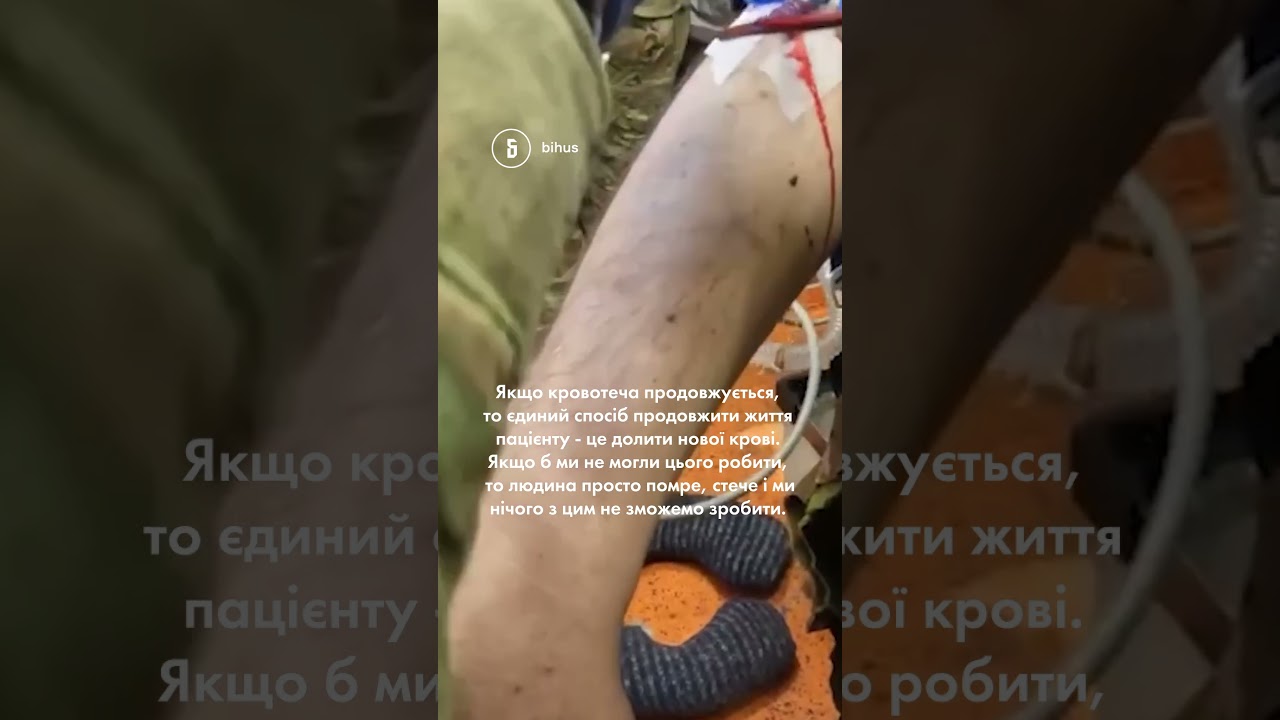 Чому переливання крові на догоспітальному етапі рятує життя?