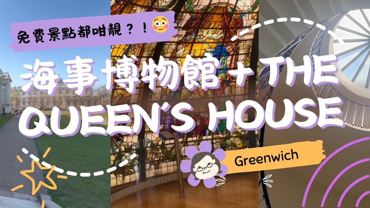 Greenwich Park＋海事博物館＋The Queen’s House 一日遊📍免費英國景點推薦｜英國生活 Vlog｜琪爸亂遊英倫 Kiba Vlog