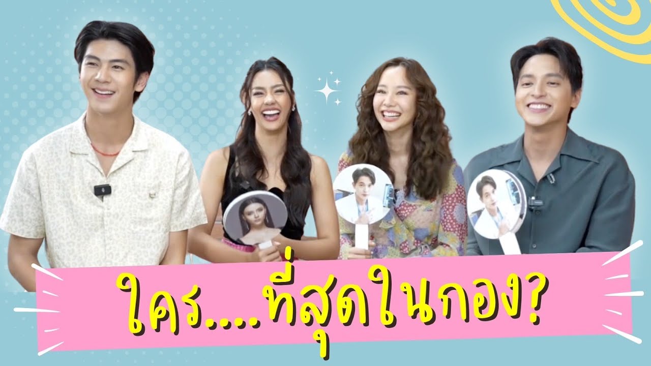 ใคร....ที่สุด ในกอง มาตาลดา