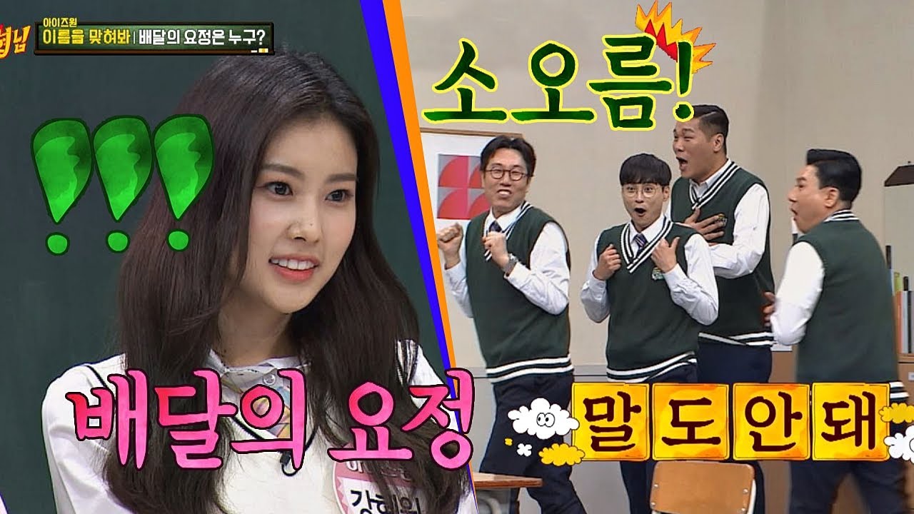 [역대급 대반전] 혜원(KANG HYE WON)의 소름 돋는 연기에 형님들 단체 멘붕；； 아는 형님(Knowing bros) 178회
