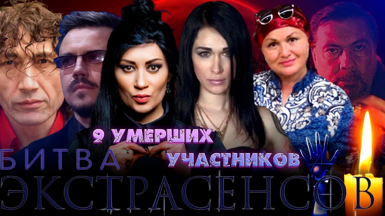 НЕ СМОГЛИ ПРЕДСКАЗАТЬ СОБСТВЕННУЮ СМЕРТЬ/ 9 УМЕРШИХ УЧАСТНИКОВ ШОУ 