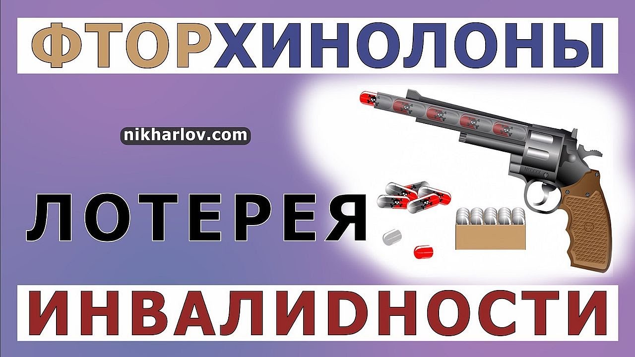 Популярные антибиотики ФторХинолоны (ципрофлоксацин) — Серьёзные побочные эффекты. Скромный список.