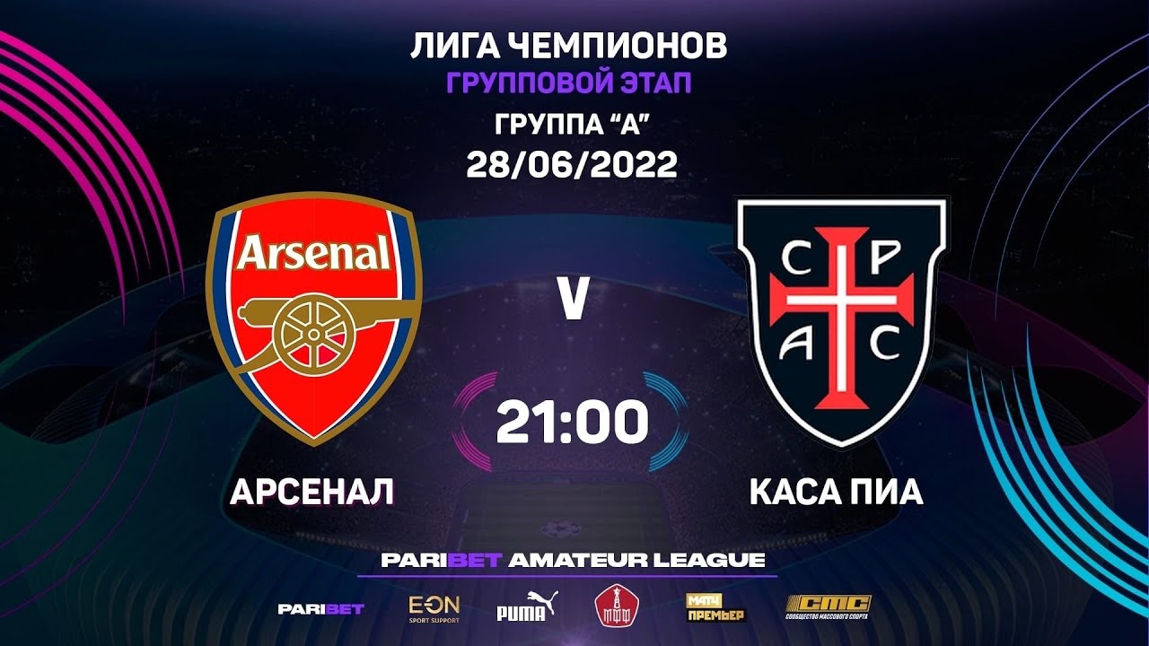 Pari Amateur Champions League | Арсенал - Каса Пиа | 3 тур. Обзор матча