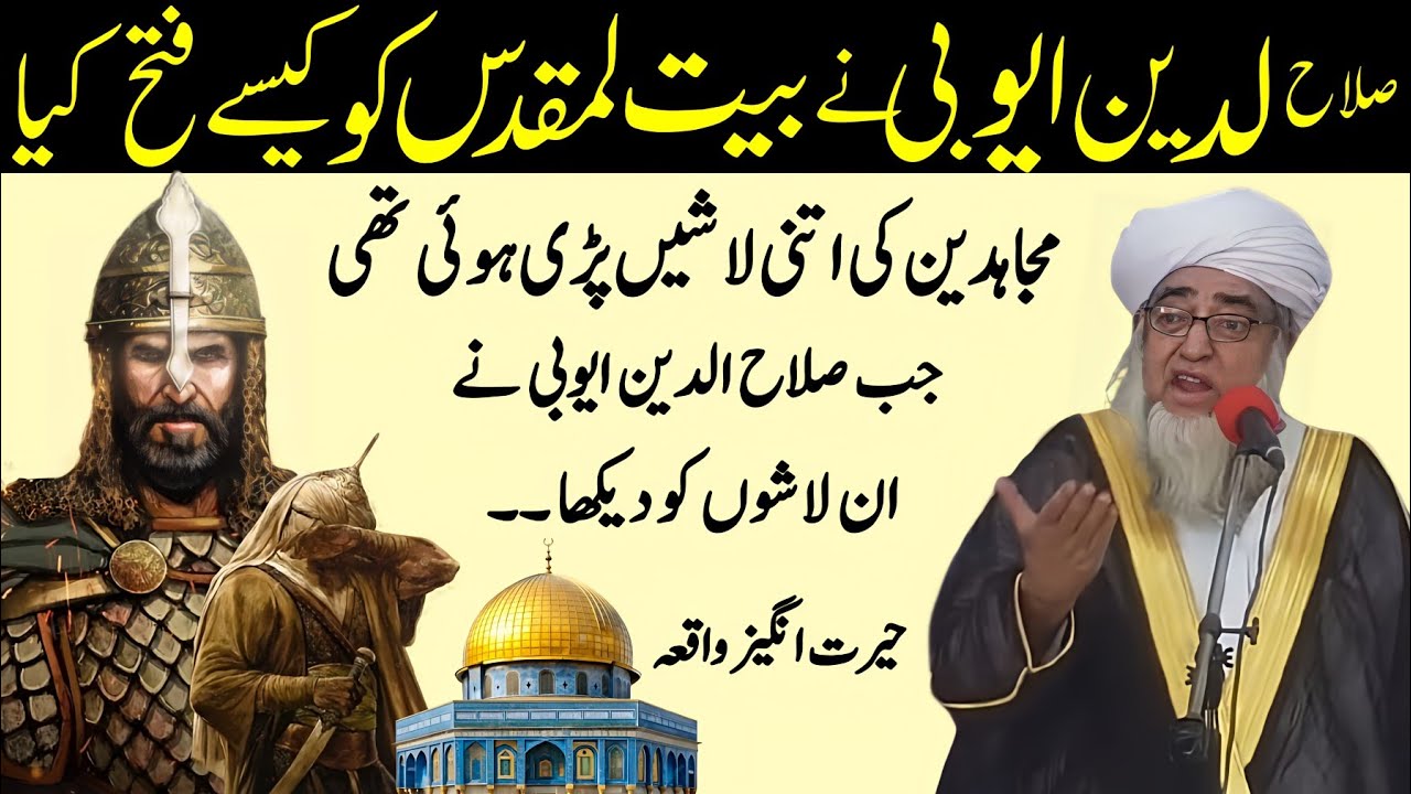 Sultan Salahuddin Ayyubi ka baitul muqaddas Fatah Karne ka Waqia | Mufti Zarwali Khan new Waqia