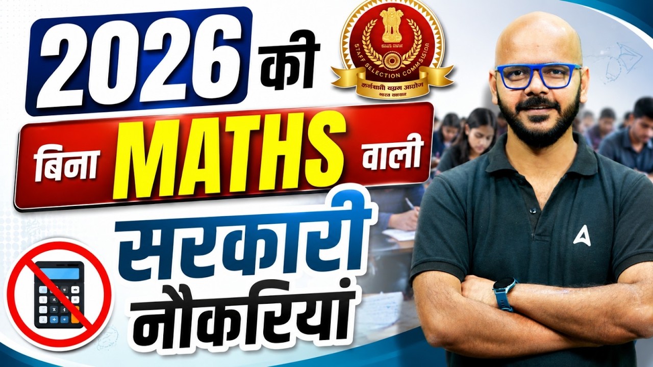 Govt Job Without Maths | बिना Maths वाली Best सरकारी नौकरियां | Government Job Vacancy 2026