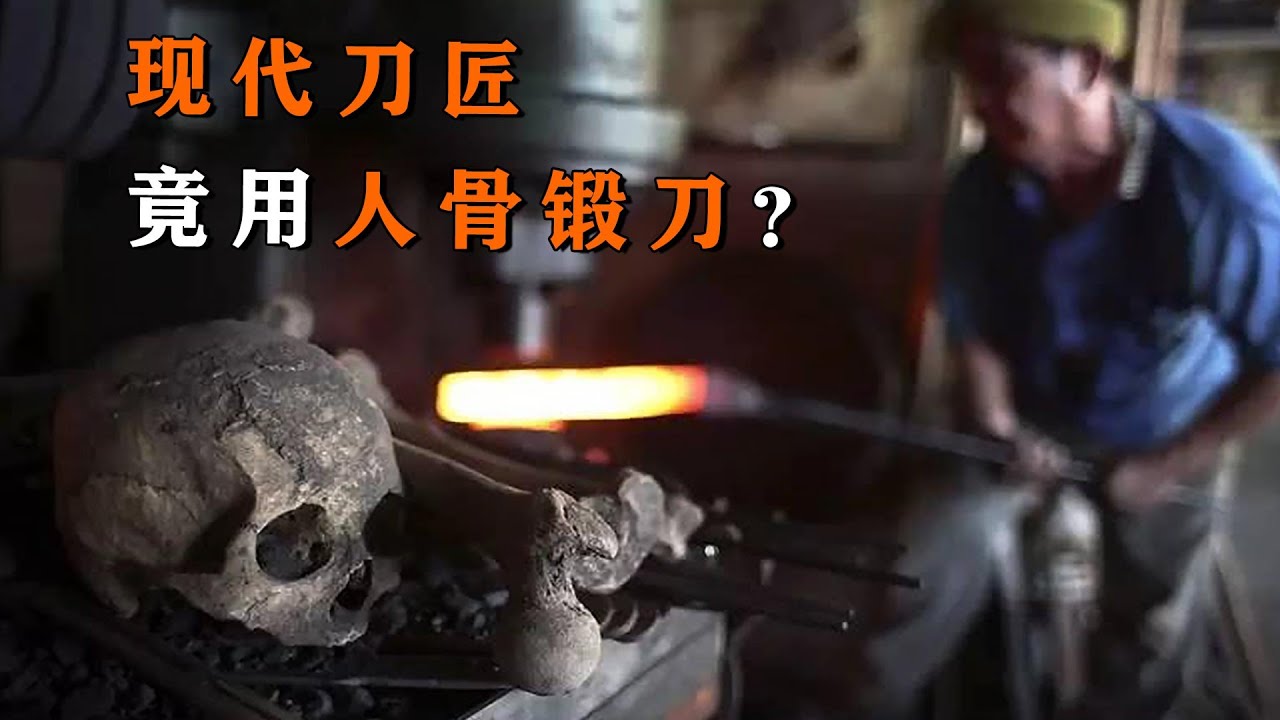 人骨鑄成的附魔寶劍？鍛刀大賽出現過的青冥劍，究竟有多難鍛造？